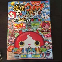 妖怪ウォッチぷにぷに攻略ブックのサムネイル