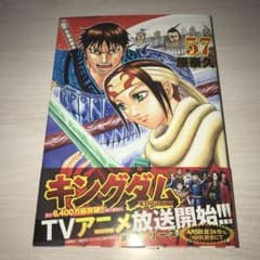 キングダム 57のサムネイル