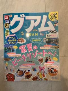 るるぶ グアム 20 ちいサイズ　ガイドブックのサムネイル