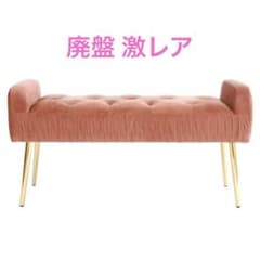 廃盤 激レア】！送料込み！KARE ロフティ グレーブラック ベンチ