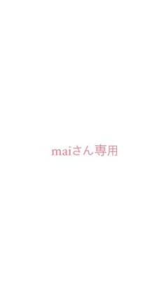maiさん専用のサムネイル
