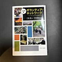 "Volunteer Networks from Iwaki: From the Perspective of Social Capital"