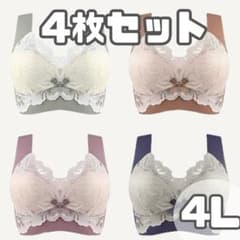 【大きいサイズ】 4L シームレスブラ 4枚セット 揺れない 1963のサムネイル