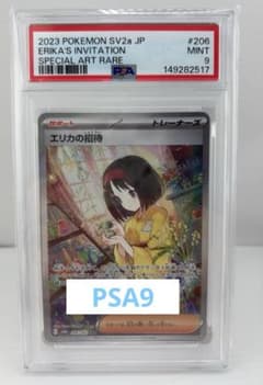 ポケモンカード エリカの招待 SAR PSA9 - メルカリ