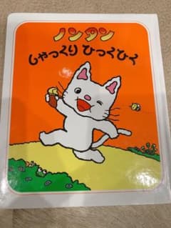 ノンタン しゃっくり ひっくひくのサムネイル