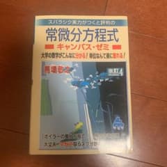 マセマ　常微分方程式のサムネイル