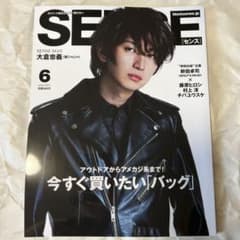 絶版！ SENSE センス 2021年6月 関ジャニ∞ 大倉忠義 ウルフズヘッド 絶版！ SENSE センス 2021年6月 関ジャニ∞ 大倉忠義 ウルフズヘッド