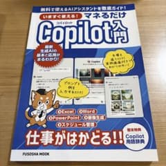 いますぐ使える!マネるだけCopilot入門のサムネイル