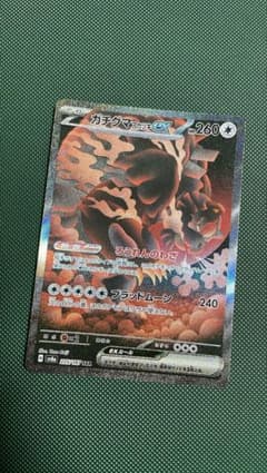 ポケモンカード ガチグマアカツキex 225/187 SARのサムネイル