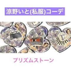 プリズムストーン プリティーリズム 涼野いと クール 3点セット レア R