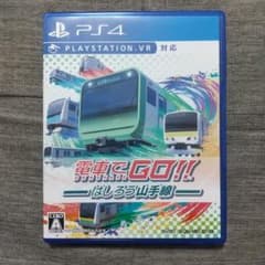 【PS4】電車でGO!!はしろう山手線