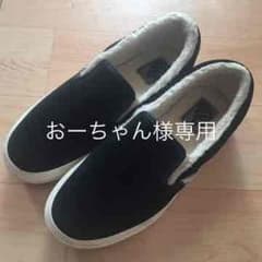 おーちゃん様専用 VANS 黒のスリッポン 美品 24センチのサムネイル