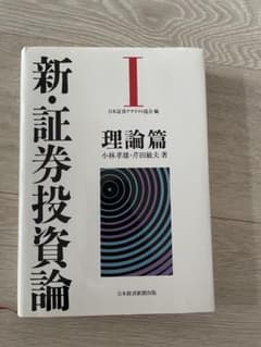 新・証券投資論 1のサムネイル