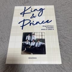King & Prince カレンダー 2022-2023のサムネイル