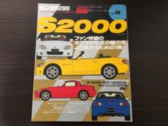 【3/18,19限定値下げ】S2000 HYPER REV 他10冊コレクションのサムネイル