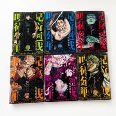 呪術廻戦 漫画 リミックス6冊セット 8巻〜13巻のサムネイル