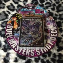 デュエマスタートデッキのサムネイル
