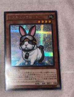 ねぎ様専用 遊戯王 レスキューラビット シークレットレアのサムネイル