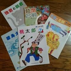 ☆石井式☆漢字絵本☆青い鳥文庫☆のサムネイル