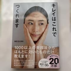 キレイはこれでつくれますのサムネイル
