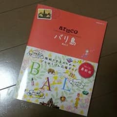 ずん(*^^*)様専用 aruco バリ島 2014～2015最新版のサムネイル