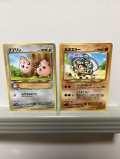ポケモンカード 旧裏 入場者プレゼント カード ププリン カポエラー