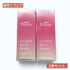 ☆新品・未開封☆ 薬用フラビア ローション リッチモイスト01 2本