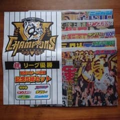 阪神タイガース 祝リーグ優勝 関西スポーツ新聞 記念5紙セット - メルカリ