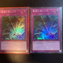 電網の落とし穴　スーパー　2枚のサムネイル