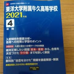 東洋大学附属牛久高等学校 2021年度のサムネイル