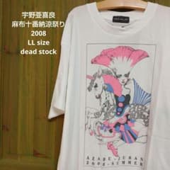 未使用品 宇野亜喜良 麻布十番納涼祭り 2008 Tシャツ - メルカリ