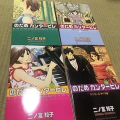 のだめカンタービレ 21〜24巻のサムネイル
