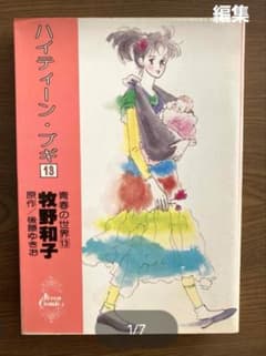 ハイティーン・ブギ 13巻のサムネイル