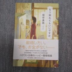 もう別れてもいいですかのサムネイル