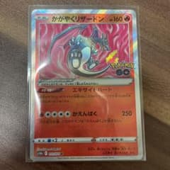 ポケモンカード かがやくリザードンのサムネイル