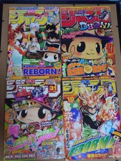 週刊少年ジャンプ 5冊セット REBORN! 表紙のサムネイル