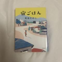 宙ごはん