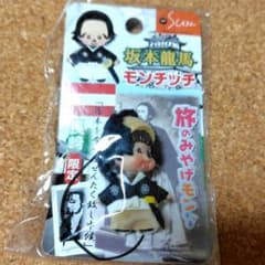 長崎限定 坂本龍馬 御当地 ストラップ 旅のみやげモンチッチ - メルカリ