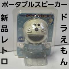 Doraemon Mini Portable Speaker Figure - Heisei Era Retro Rare Vintage Goods