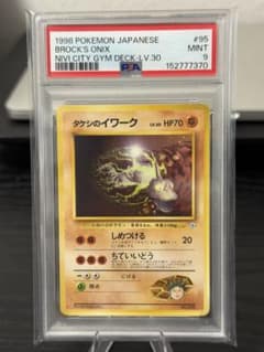 PSA9 1998年　タケシのイワーク 旧裏 PSA9 1998年 タケシのイワーク 旧裏 - メルカリ
