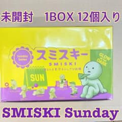 【新品未開封BOX】SMISKI Sunday スミスキー　サンデーシリーズ 新品未開封BOX】SMISKI Sunday スミスキー サンデーシリーズ - メルカリ