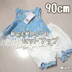 新品未使用タグ付♡セットアップ 90cmのサムネイル