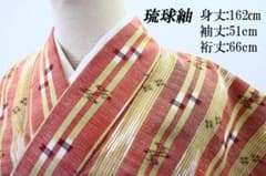 琉球紬 紬 琉球絣 赤 縦縞 絣 身丈162cm 裄丈66cm お洒落 正絹 - メルカリ