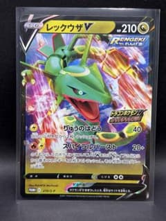 レックウザV：ドラゴンポケモン Vゲット チャレンジ PROMO S-Pプロモ