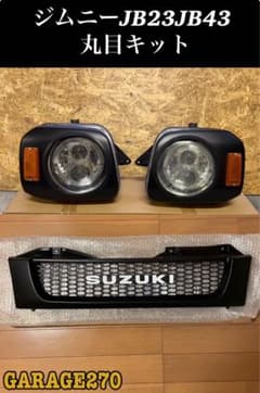 ジムニーJB23JB43丸目キット m36941645067_1.jpg?1745632973