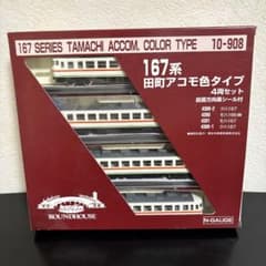 ROUNDHOUSE 10-908 167系 田町アコモ色タイプ 4両セット - メルカリ