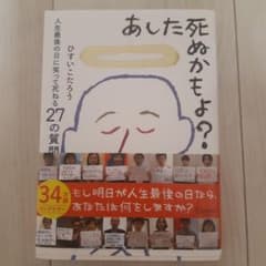 あした死ぬかもよ?のサムネイル