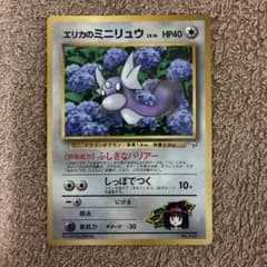 エリカのミニリュウ_「月刊コロコロコミック98年8月号」 おまけカード