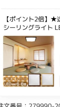 エルエル様専用シーリングライトのサムネイル