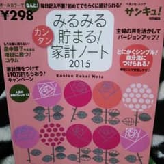 家計ノート2015のサムネイル